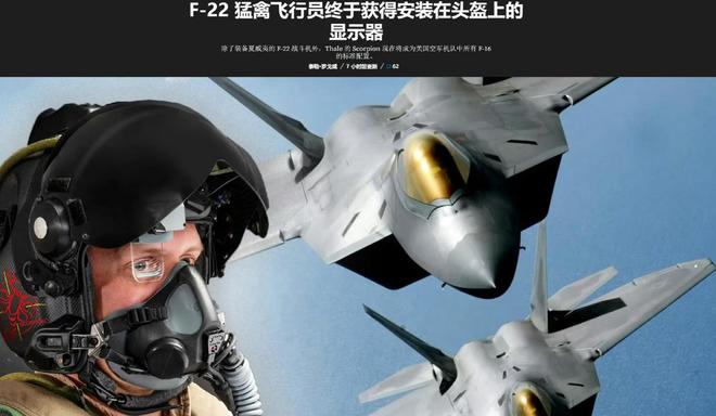 蝇盔”美军F-22临近退役了才开始装备CQ9电子平台中国“枭龙”装备的“苍(图3)